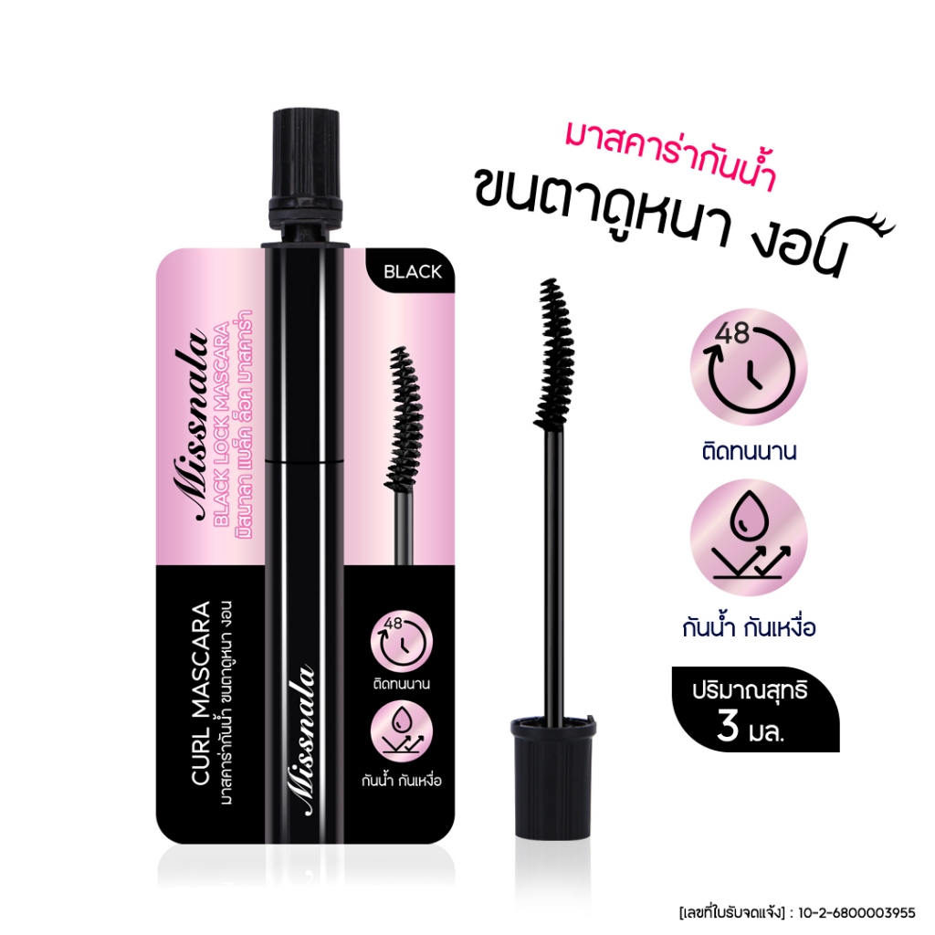 [แบบซอง] MASCARA มาสคาร่า หนา สวย งอน ยาว กันน้ำ กันเหงื่อ ไม่เยิ้ม ไม่เลอะ ไม่เปื้อน ติดทนนาน