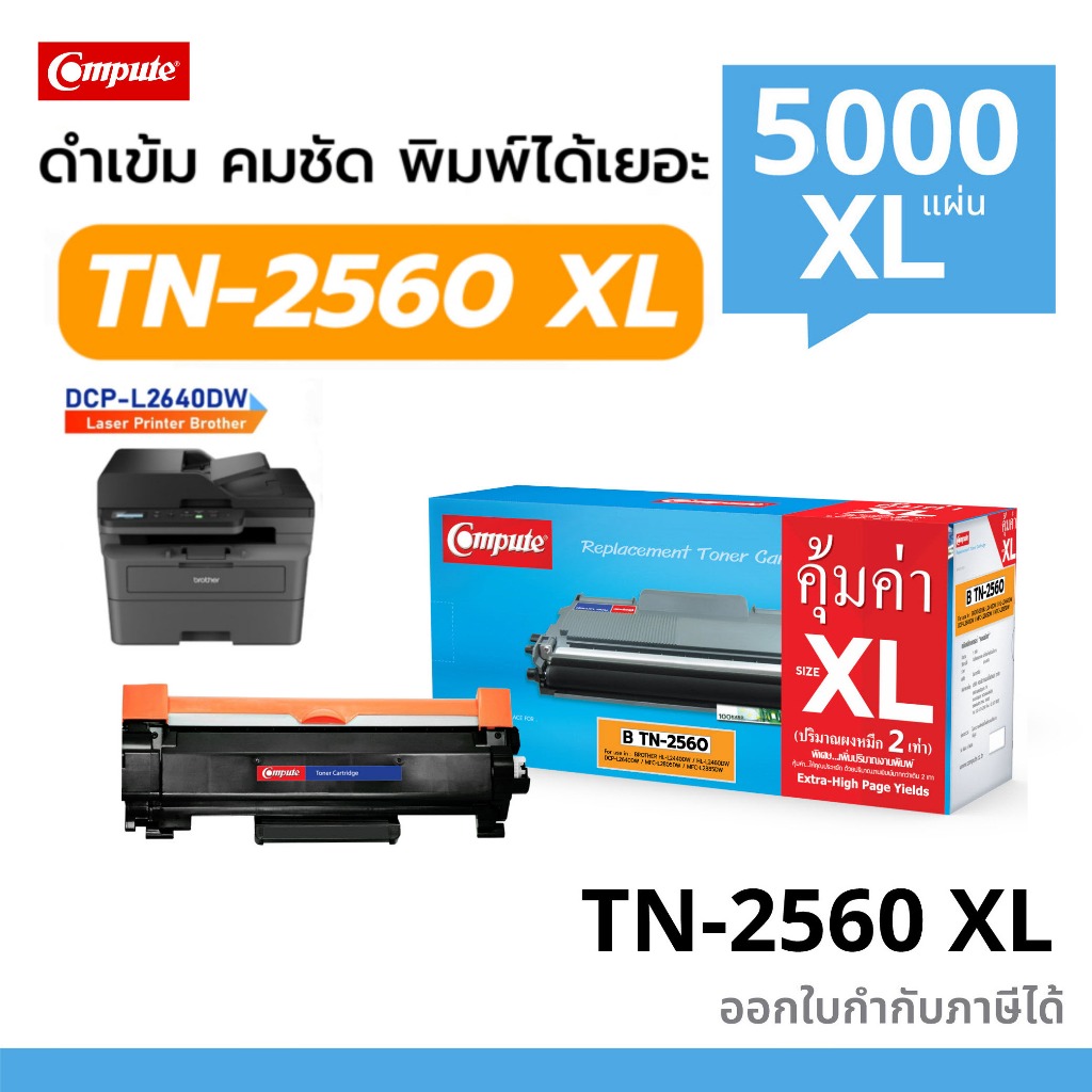 ผงหมึก TN2560 XL (TN830 / 2530) สำหรับ Brother DCP-L2640dw / L2640dw / L2640 Toner TN-2560 (5000แผ่น