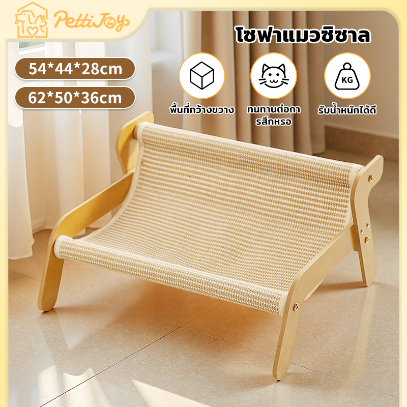 โซฟาแมว โซฟาแมวป่านศรนารายณ์เตียงแมวเตียงสัตว์เลี้ยงทนต่อการสึกหรอ
