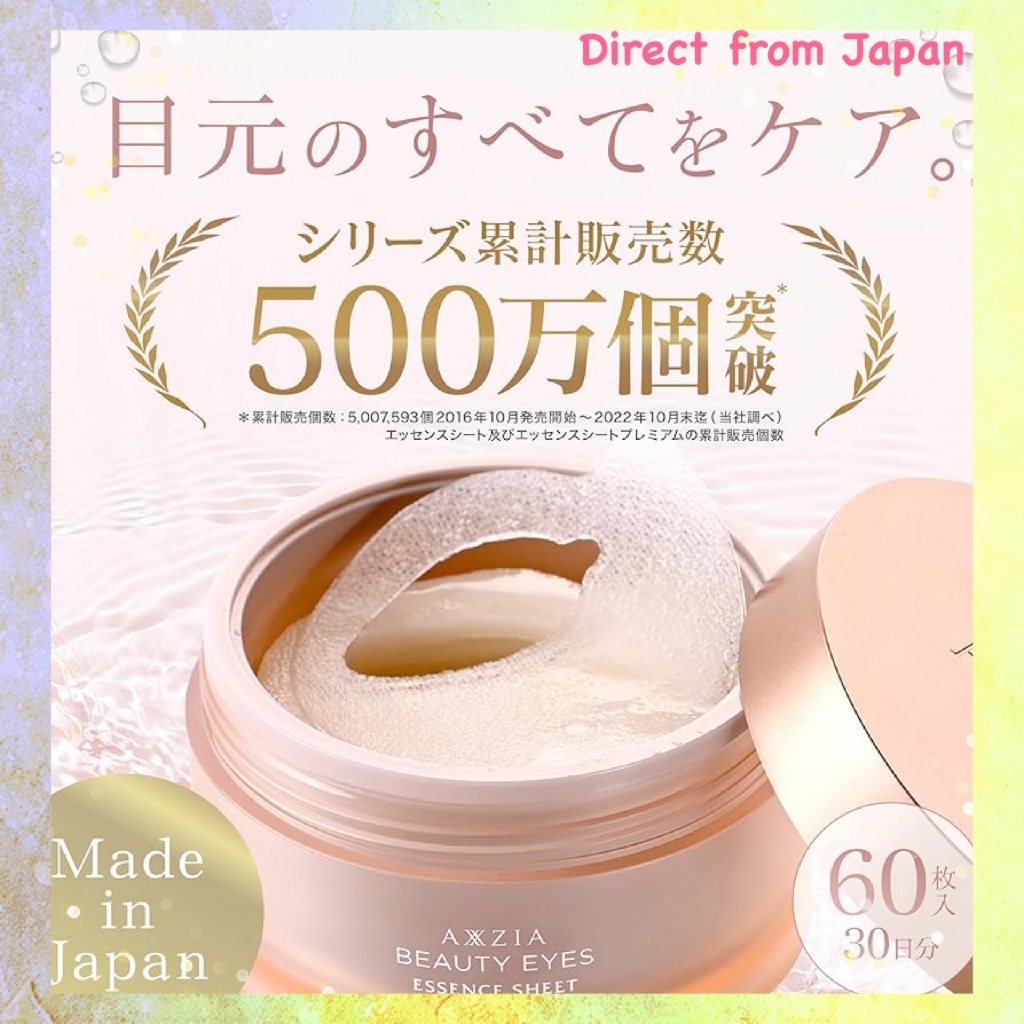 [ใหม่] แผ่นมาส์กบำรุงรอบดวงตา AXXZIA Beauty Eyes Essence Sheet Premium Plus, 60 แผ่น  AXXZIA จัดส่งตรงจากญี่ปุ่น