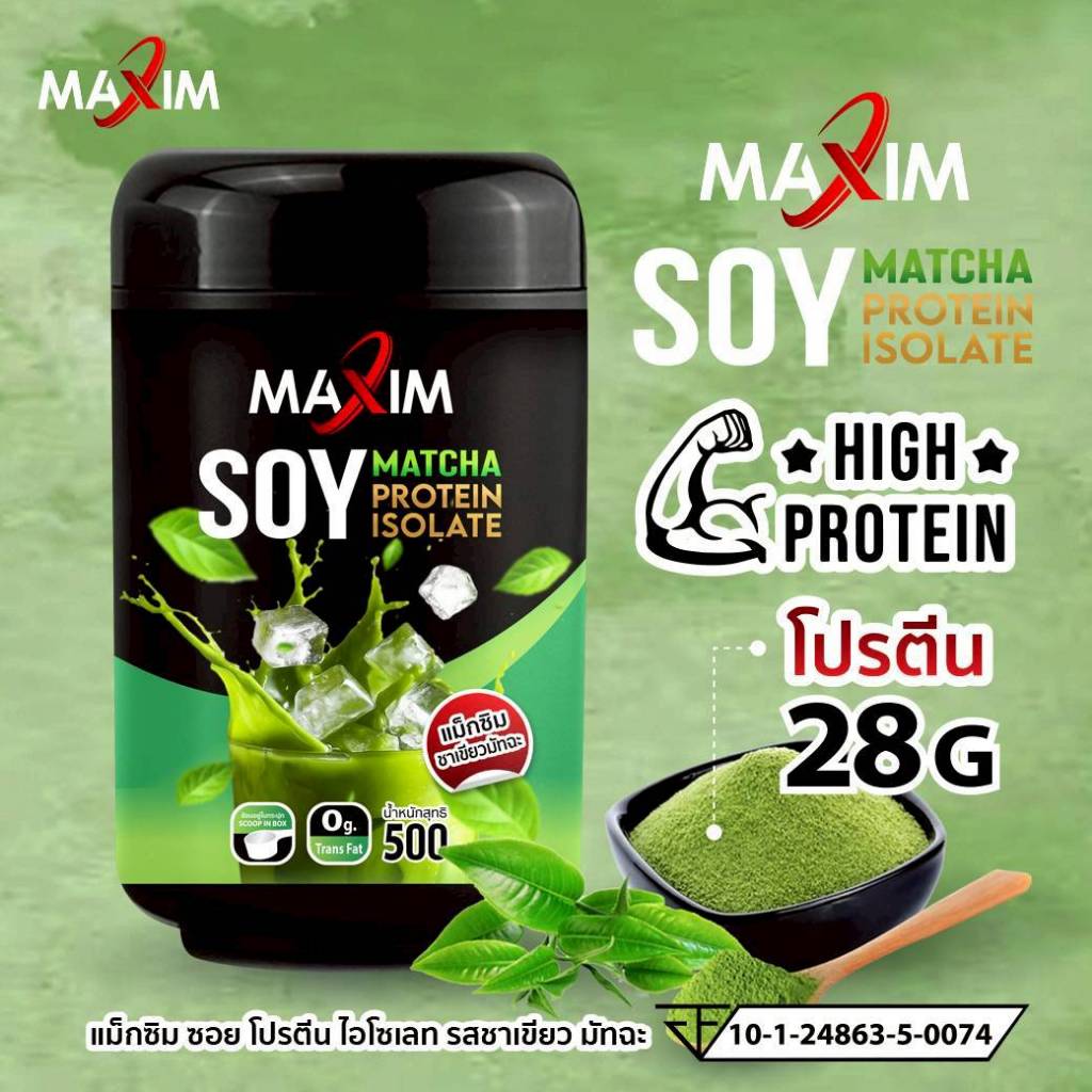 SOY PROTEIN ISOLATE MAXIM 500 กรัม รสชาเขียว 1 กระปุก