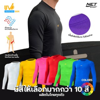 Netsport เสื้อรัดกล้ามเนื้อ(ไซส์ผู้ใหญ่) กันUV ผ้าเรียบเนียน…