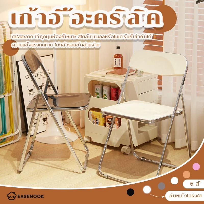 เก้าอี้ใส เก้าอี้ เก้าอี้อะคริลิค พับเก็บได้เก้าอี้อคิลิคใส เก้าอี้คริสตัล เก้าอี้พับ เก้าอี้สำหรับแต่งหน้า
