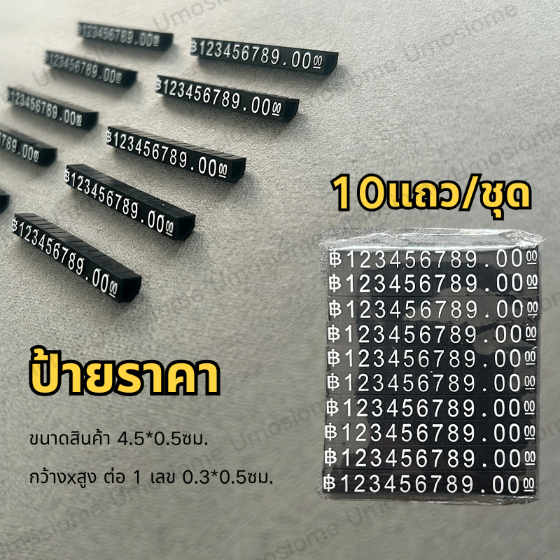 10แถว/ชุด ตัวเลขแสดงราคา ป้ายราคา ป้ายตัวเลข แบบลอยตัว ตั้งได้เลย ขนาดไซต์