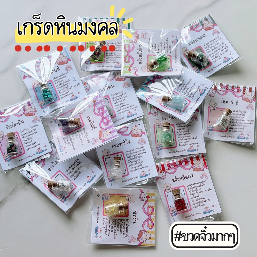 🌟เกร็ดหินมงคลขวดจิ๋วพร้อมคำบรรยาย💕เกร็ดหินขัดเงาสวย🦋ดึงดูดพลังงานดีดี