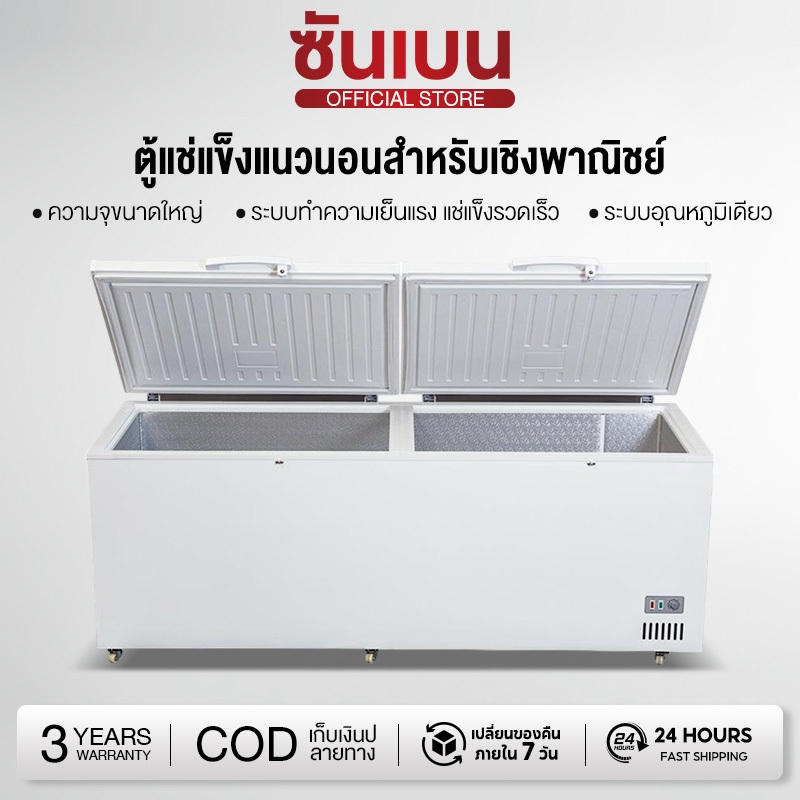 SHANBEN ตู้แช่แข็ง ความจุ 410 ลิตร/390 ลิตร / 14.48  คิว รุ่น SCF-0615