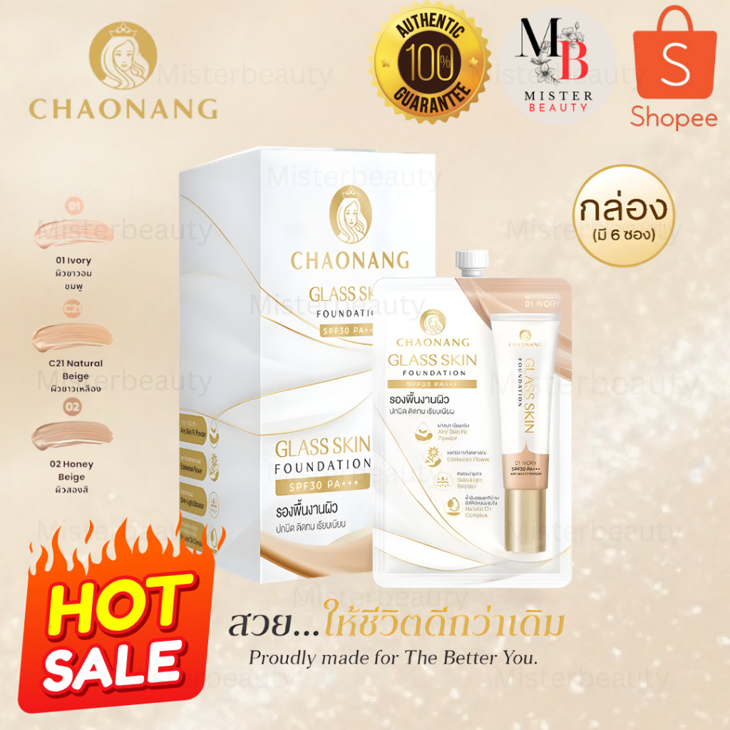 Glass skin รองพื้นเจ้านางผิวกระจกแบบกล่อง(1กล่อง) - Chaonang Glass Skin Foundation SPF30 PA+++ 5g.