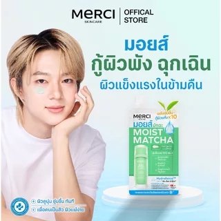 (1กล่องx6ซอง)Merci MOIST MATCHA & PANTHENOL B5 HYDRATION CREAM มอยส์ มัทฉะ แอนด์ แพนทีนอล บีไฟว์ ไฮเดรชั่น ครีม