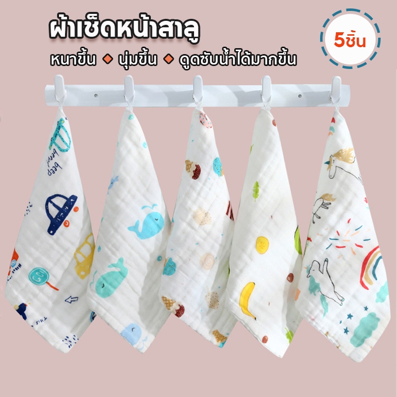 ผ้าเช็ดหน้าเด็ก 5 ผืน ผ้าเช็ดหน้าสาลู แบบหนา 25*25ซม. ลายน่ารัก ผ้านุ่ม ซับน้ำดี ไม่ระคายเคืองผิว