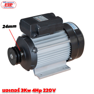 มอเตอร์รอบเร็วขนาด 4 แรง ไฟ220V.