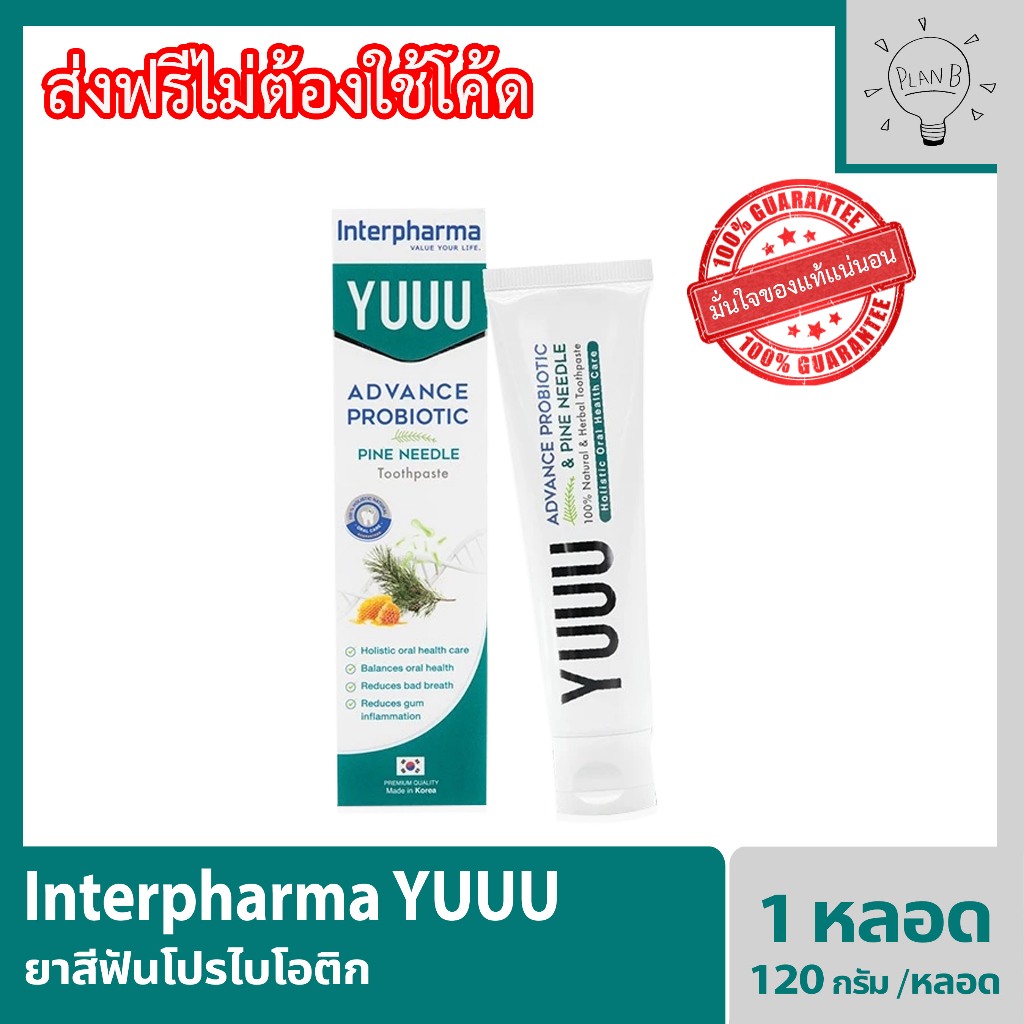 YUUU Premium Toothpaste ยาสีฟันโปรไบโอติก ขนาด 120 กรัม Interpharma