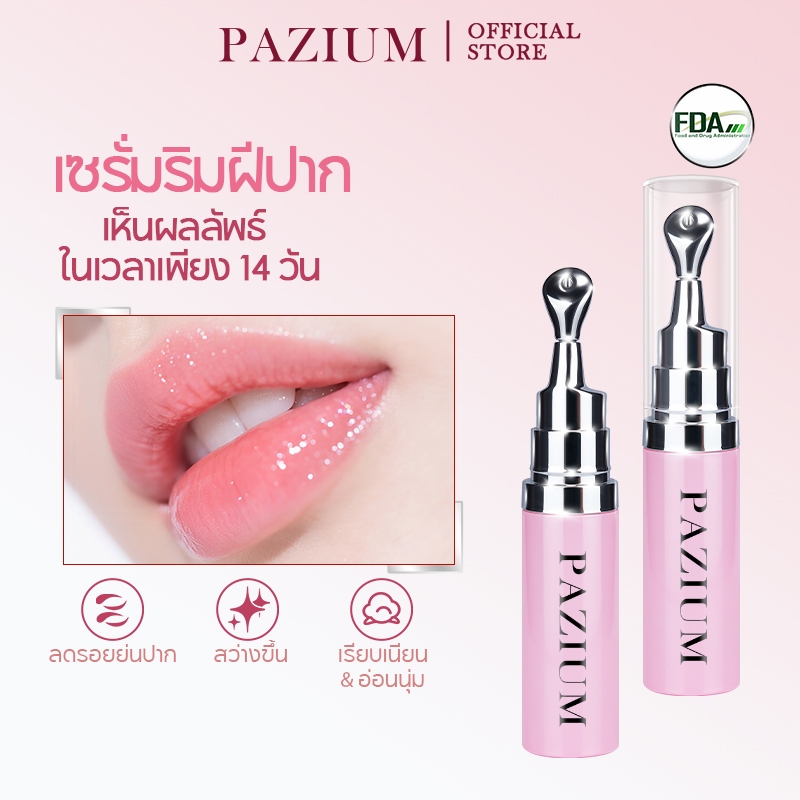 PAZIUM ลิปมัน ลิป ออยล์ ให้ความชุ่มชื้น ลิปเซรั่มสูตรอ่อนโยน มีอ.ย.