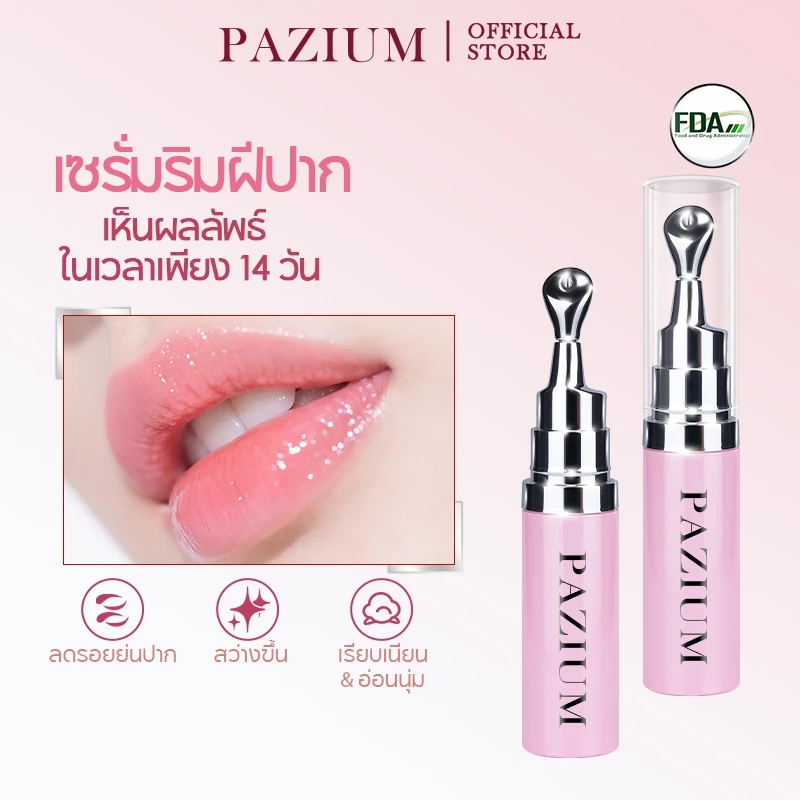 PAZIUM ลิปสติก เซรั่มปาก Lip Essence บำรุงลดริ้ว ให้ความชุ่มชื้น ปรับสีปากใส 6.8G