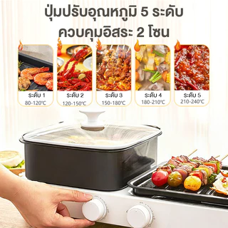 CAMEL หม้อสุกี้เตาย่างไฟฟ้า 2in1 ความจุ 3.5L ปรับอุณหภูมิได้ 5 ระดับ ถอดล้างง่าย ไม่ติดกระทะ