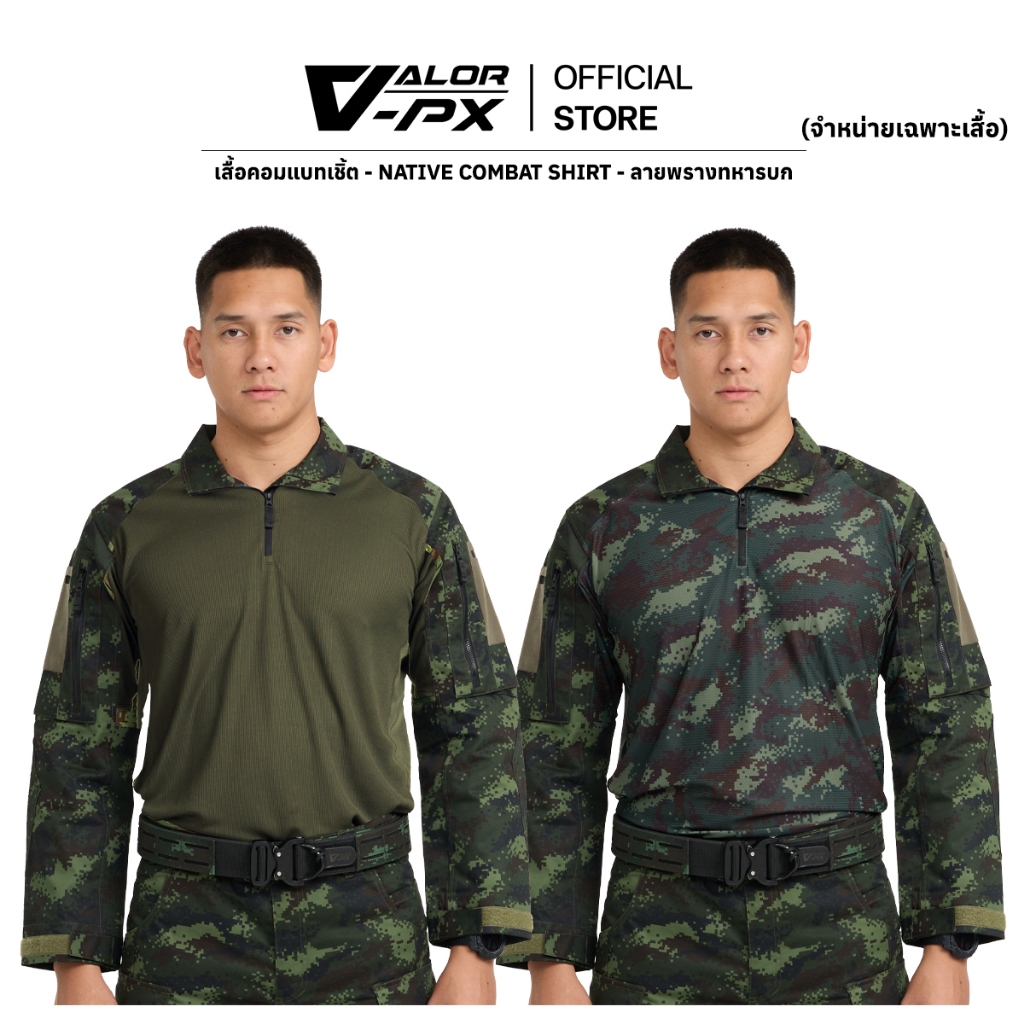 VALOR PX - Native Combat Shirt [เฉพาะเสื้อเท่านั้น] คอมแบทเชิ้ต ทบ. เสื้อทหาร
