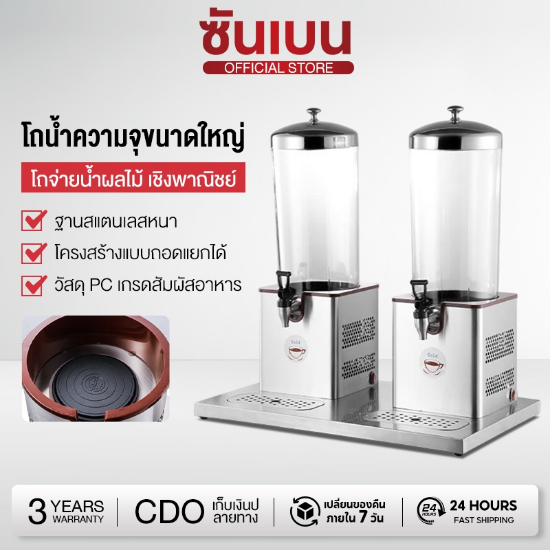 SHANBEN 6/12L โถจ่ายน้ำผลไม้ เครื่องทำเครื่องดื่มแช่แข็งใช้ในเชิงพาณิชย์ ทำความเย็น 10-15 °C รับประกัน 1 ปี
