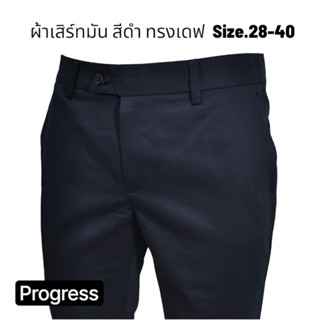 กางเกงสแล็คผู้ชาย ขาเดฟ Progress (Size.28-44)​ พร้อมส่ง ส่งเ…