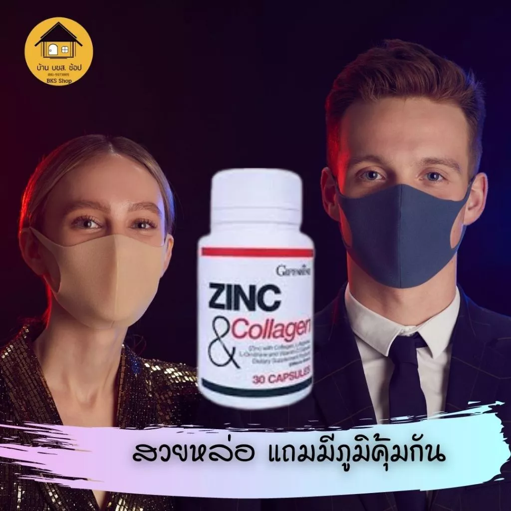 Giffarine Zinc Collagen วิตามินสังกะสี บำรุงผิว 30 แคปซูล thumbnail 3
