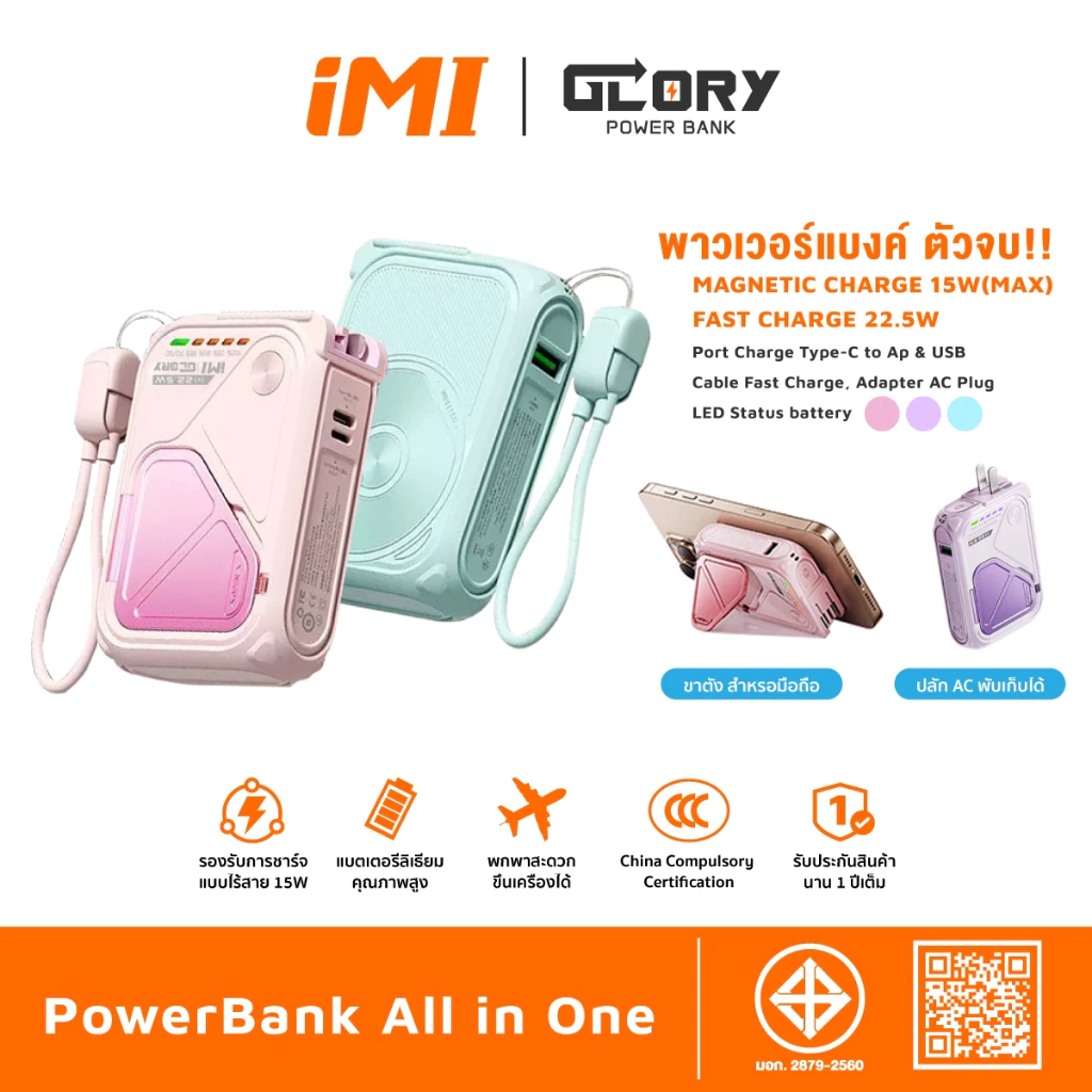 iMI Magnetic Powerbank พาวเวอร์แบงค์แม่เหล็กไร้สาย 20000mAh ปลั๊กACในตัว ชาร์จเร็วPD22.5W ขึ้นเครื่องบินได้ แบตสำรองพกพา