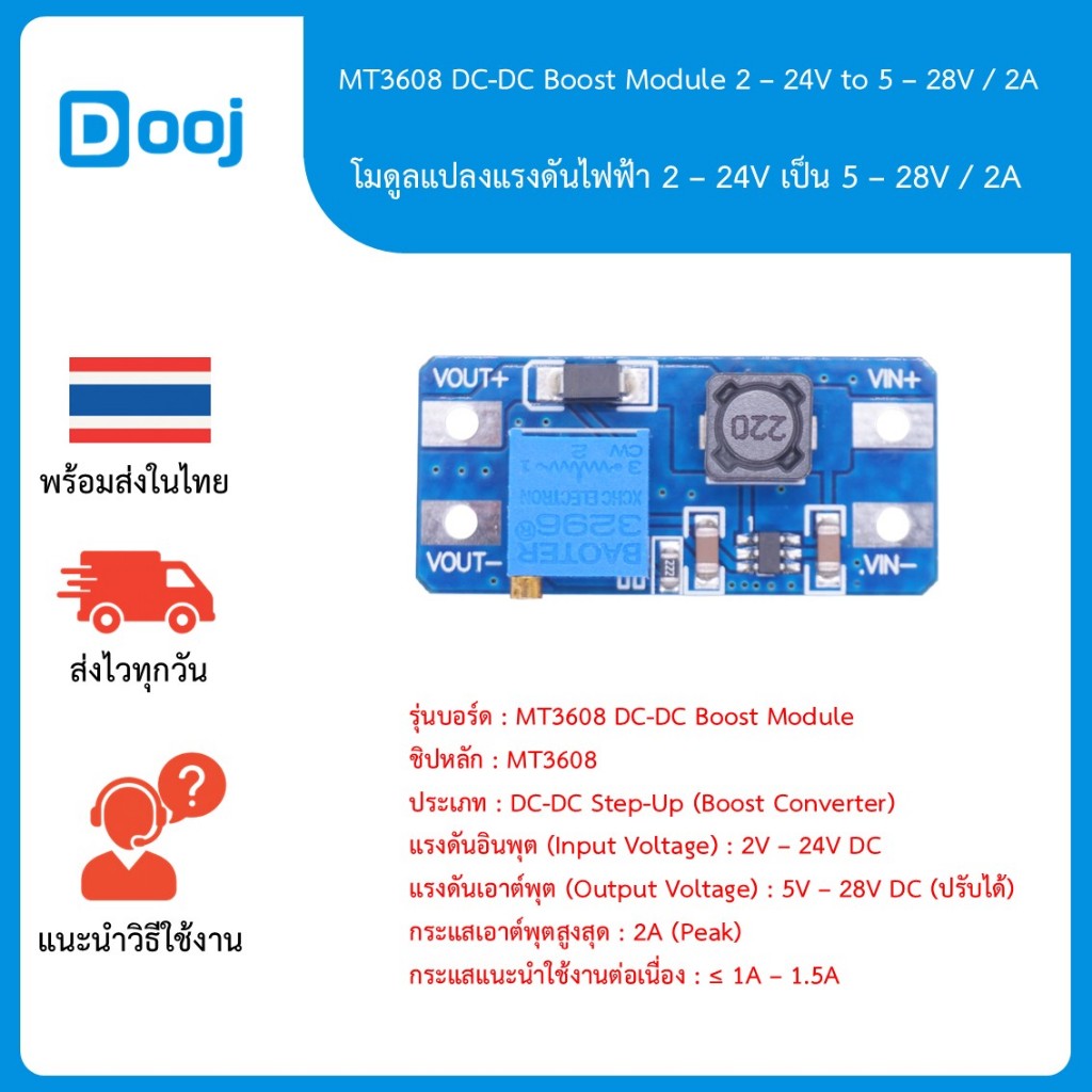 [พร้อมส่งในไทย] MT3608 DC-DC Boost Converter โมดูลเพิ่มแรงดัน Step-Up 2A ปรับแรงดันได้