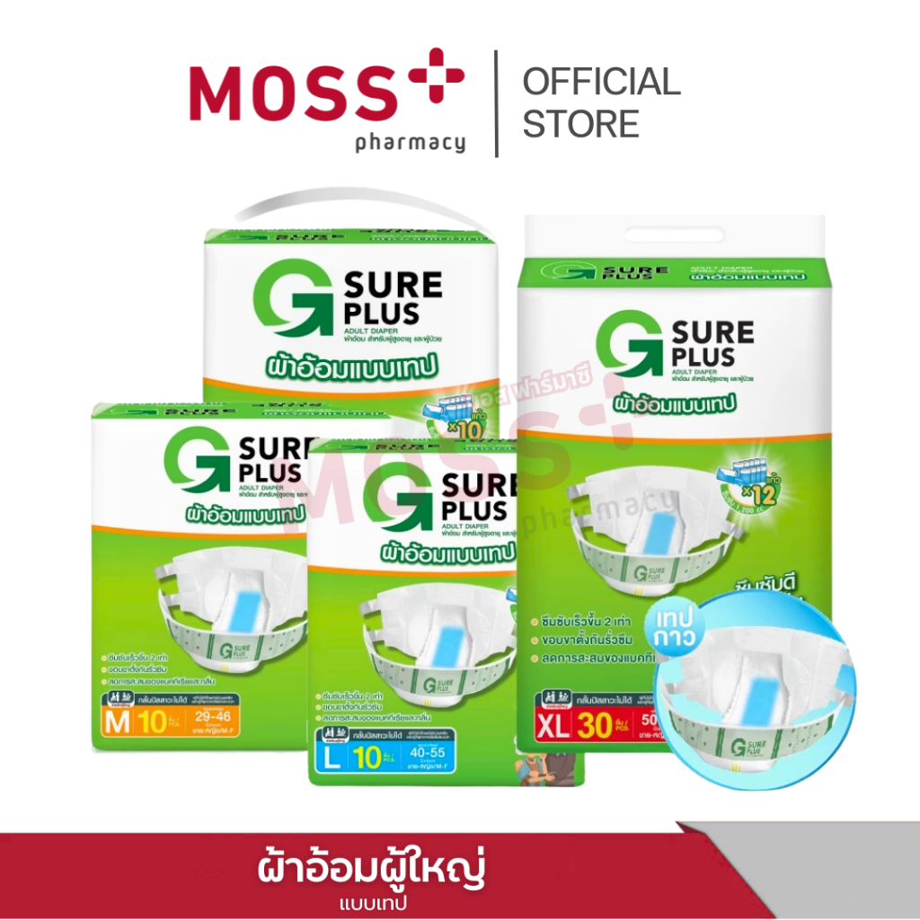 G SURE PLUS (จีชัวร์พลัส) ผ้าอ้อมผู้ใหญ่ แบบเทป [Size M , L , XL]