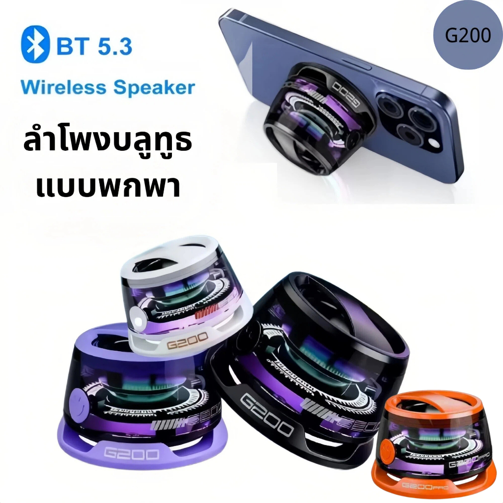 G200 ลำโพงบลูทูธแม่เหล็กไร้สายมัลติฟังก์ชันกล่องเสียงขนาดเล็กแบบพกพาสำหรับโทรศัพท์ พร้อมส่ง