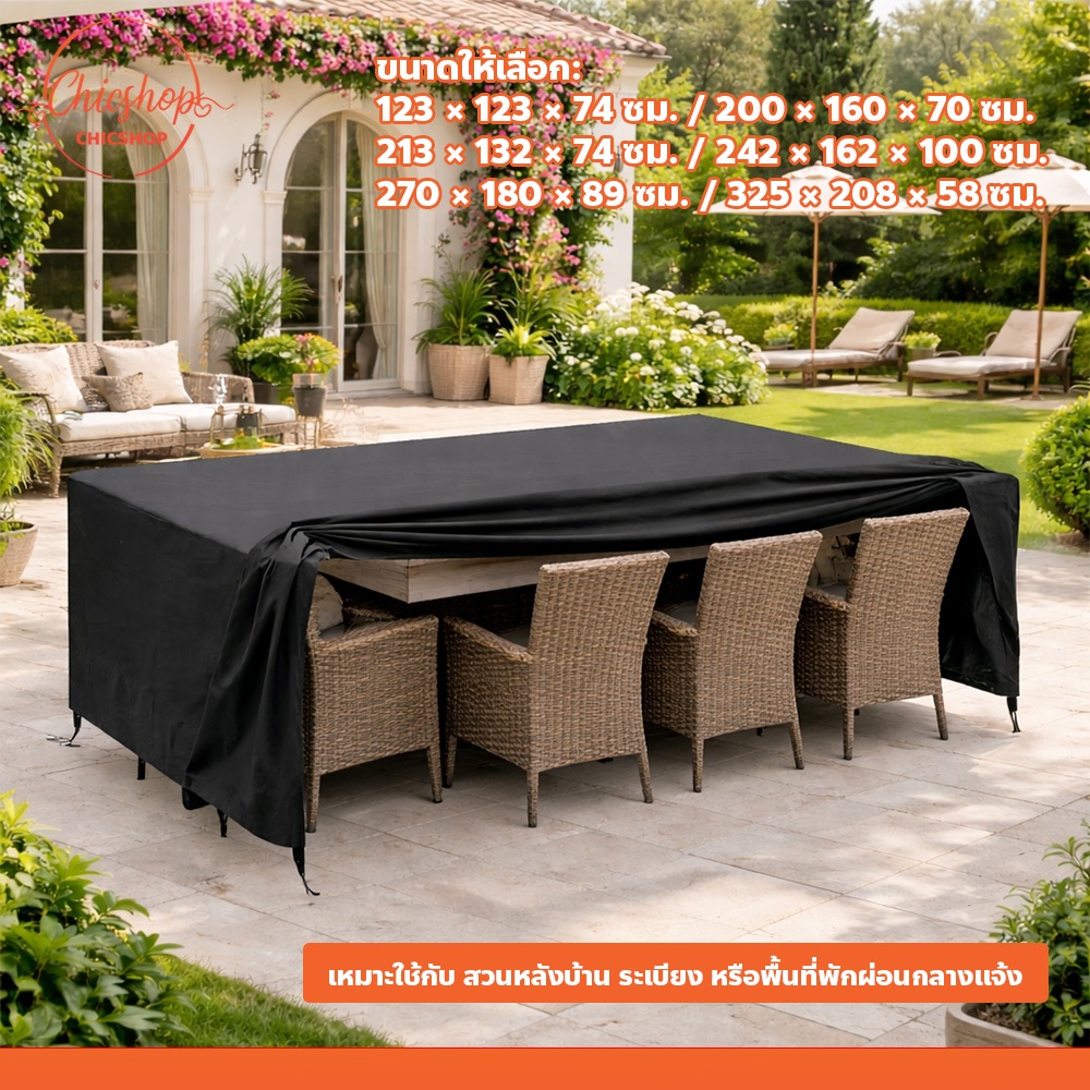 ผ้าคลุมโต๊ะกลางแจ้ง อเนกประสงค์ ป้องกันฝุ่น ทนต่อแสง UV  แข็งแรง ใช้งานง่าย
