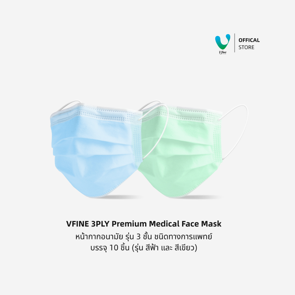 (Official) VFINE Medical Protection Mask – รุ่นทางการแพทย์ (50 ชิ้น) (สีเขียว)