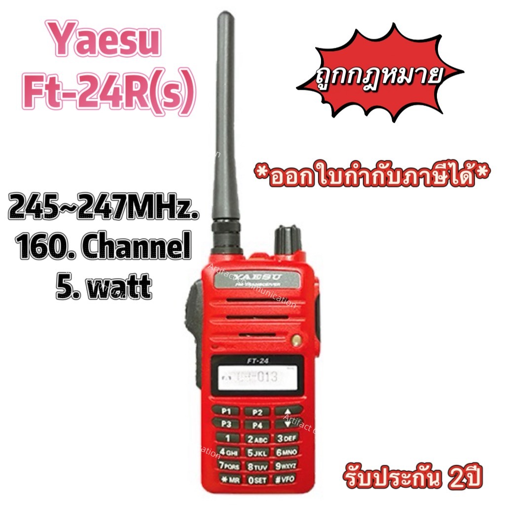 วิทยุสือสาร YAESU FT-24R(s)5วัตต์