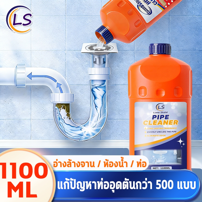 ผงสลายท่อตัน 1100ML ผงระเบิดท่อตัน แก้ท่อตัน น้ำไม่ลง สลายไขมันและสิ่งอุดตันต่างๆ สูตรเข้มข้นสลายแรง Lume Shield