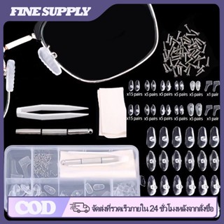 FINE ชุดซ่อมแป้นจมูกแว่นตา รวมถึงแผ่นซิลิโคน ไขควง สกรู และอ…