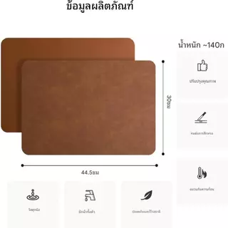【ซื้อ 1 ให้ 1】แผ่นรองจาน PVC 45x30 ซม ใช้ได้ 2 ด้าน กันน้ำร้อนลื่น ทนทานทำความสะอาดง่าย 5สีให้เลือก สไตล์เรียบง่าย