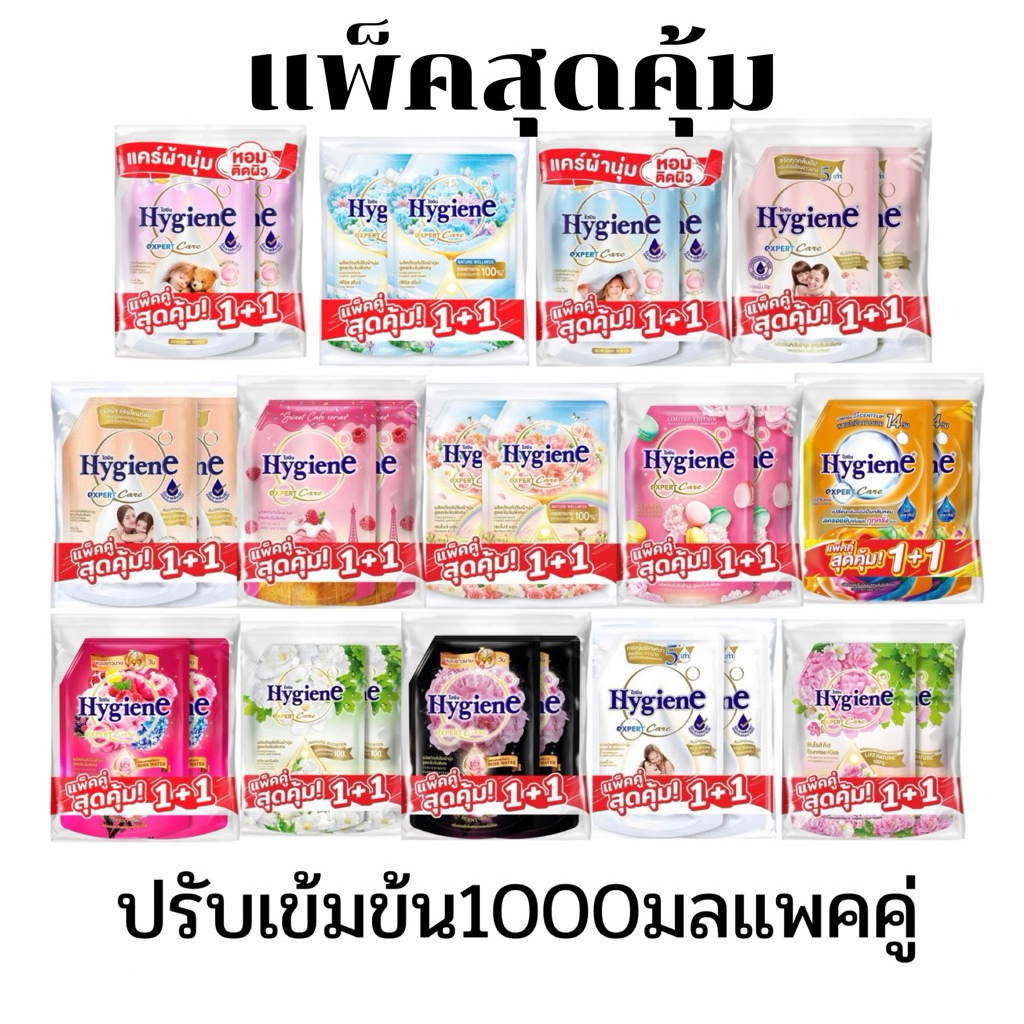[แพ็คคู่]ไฮยีน ผลิตภัณฑ์น้ำยาปรับผ้านุ่ม สูตรเข้มข้นพิเศษ ขนาด 1000มลแพค2ถุง