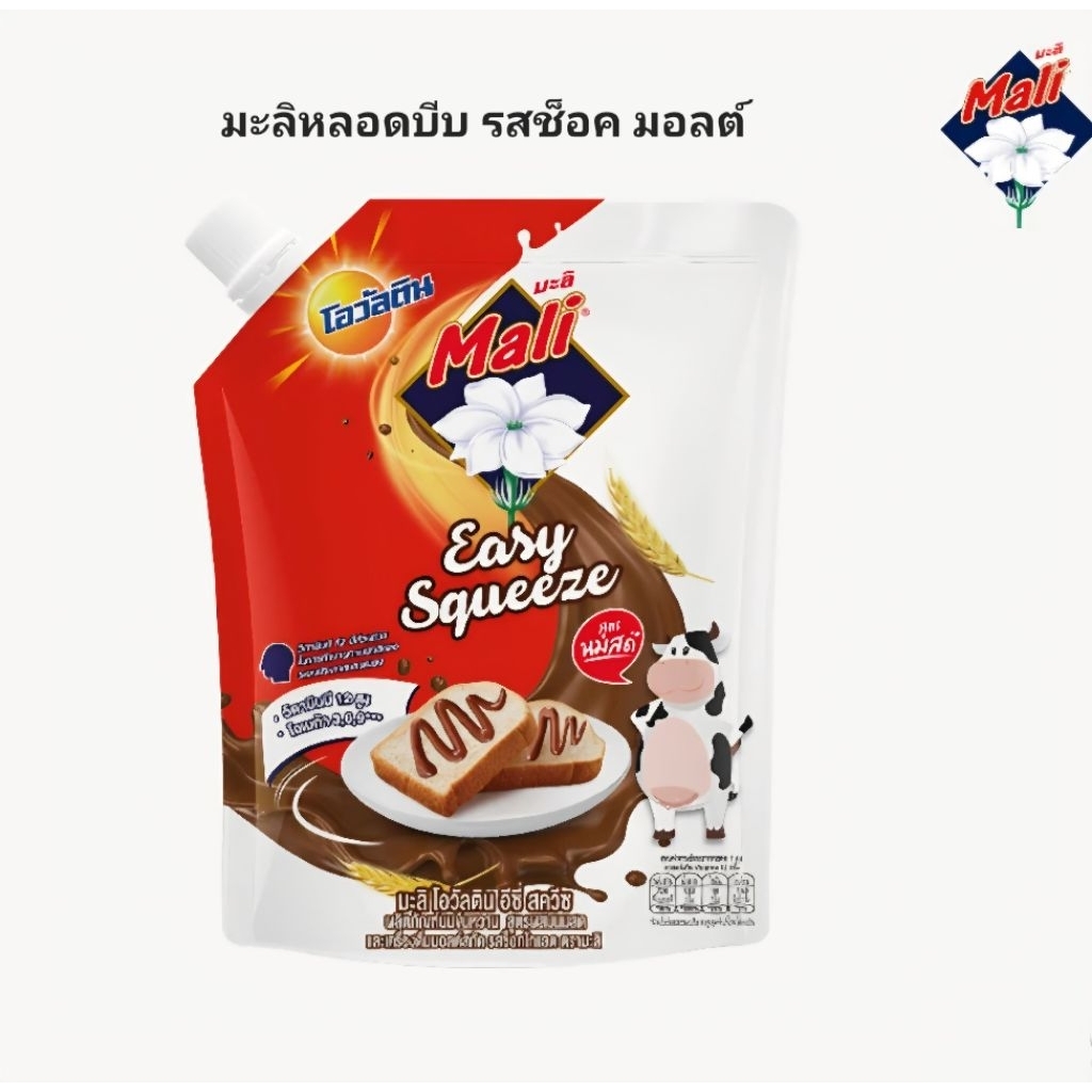 นมข้นหวาน ตรา มะลิ โอวัลติน รสช็อคโกแลต มอลต์ อีซี่ สควีซ Easy Squeeze (Mali Brand) 250 กรัม