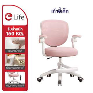 Elife เก้าอี้เด็ก สีชมพู เก้าอี้ เรียนหนังสือ ปรับระดับได้ พ…