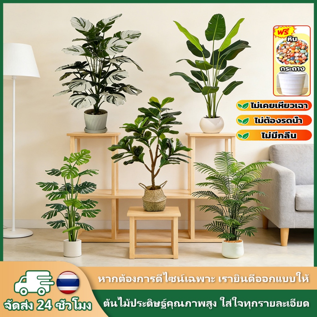 ต้นไม้ปลอม ต้นไม้ประดิษฐ์ ตกแต่งบ้าน ตกแต่งสวน บอนไซปลอม ต้นไม้ตกแต่งมินิมอล 12/18/24ใบ