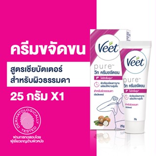 Veet วีท ครีมขจัดขน ขจัดขน สูตรเชียบัตเตอร์ สำหรับผิวธรรมดา …