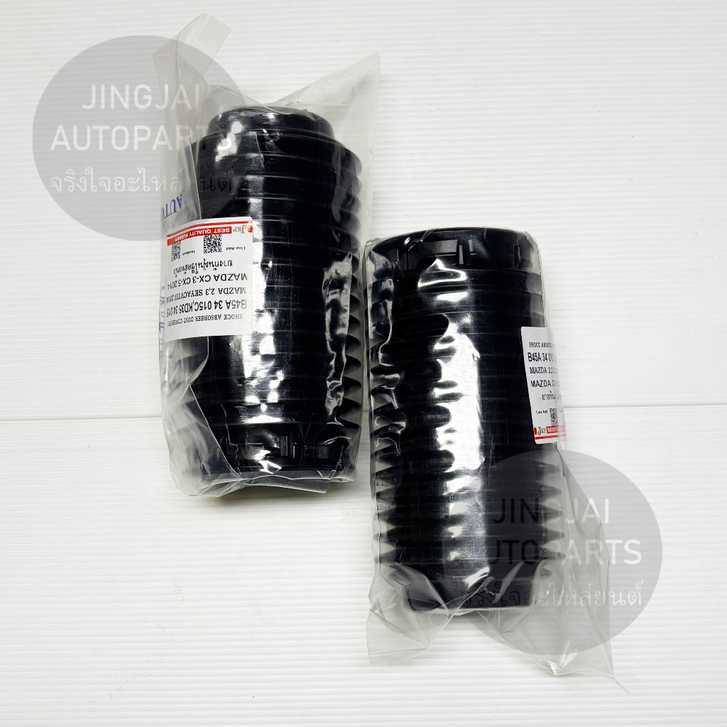 (1 คู่) JKP ยางกันฝุ่นโช๊คหน้า MAZDA2 ปี 14-19, MAZDA3 ปี 13-19, CX5, CX3 / MAZDA2 SKYACTIV / MAZDA3 SKYACTIV