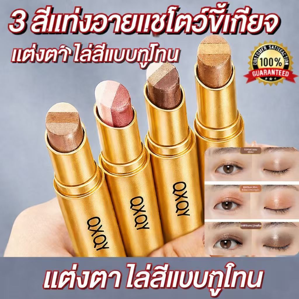 【COD】ดินสออายแชโดว์สามสี ไม่หลุดง่าย ประกายมุกและละเอียดอ่อน กันน้ำ ติดทนนาน