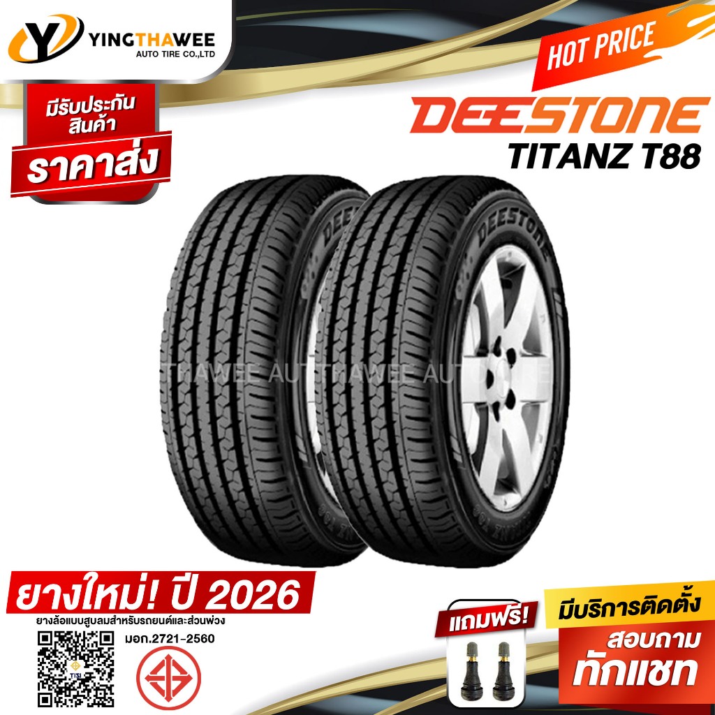 ยางรถยนต์ 215/70R15 DEESTONE รุ่น T88 จำนวน 2 เส้น (ผลิตปี2026) แถมจุ๊บลมยางแท้ 2 ตัว  (กระบะขอบ15)