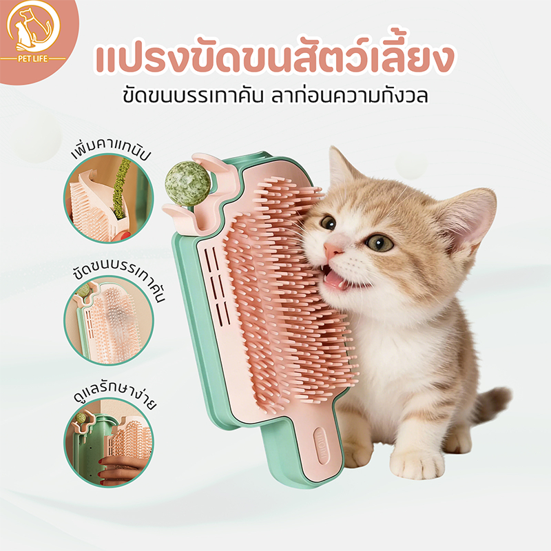 แปรงขนสัตว์เลี้ยง แปรงแบบโต้ตอบสำหรับแมวอเนกประสงค์ แปรงแมวมินต์ สามารถติดบนผนังได้ ดึงดูดแมวให้เล่นด้วยตัวเอง