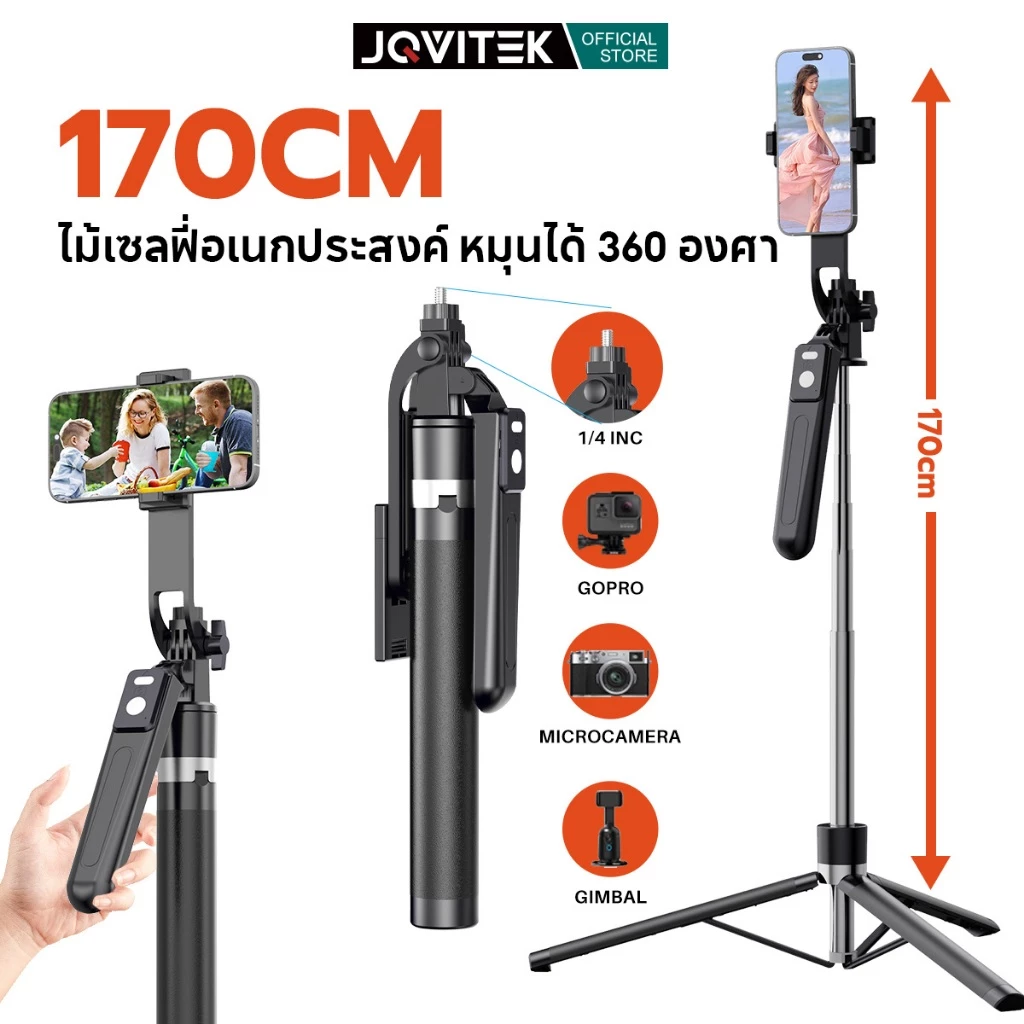 JQVITEK ขาตั้งกล้องเซลฟี่แบบขาตั้งกล้องอเนกประสงค์ 1.7เมตร หมุนได้ 360° พร้อมรีโมทบลูทูธ LED กล้องภายนอกแบบ Gimbal TR13S