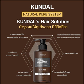 KUNDAL HONEY & MACADAMIA SHAMPOO/ Treatment BABY POWDER คุนดัลแชมพูน้ำผึ้งแมคคาเดเมีย 500 มล.