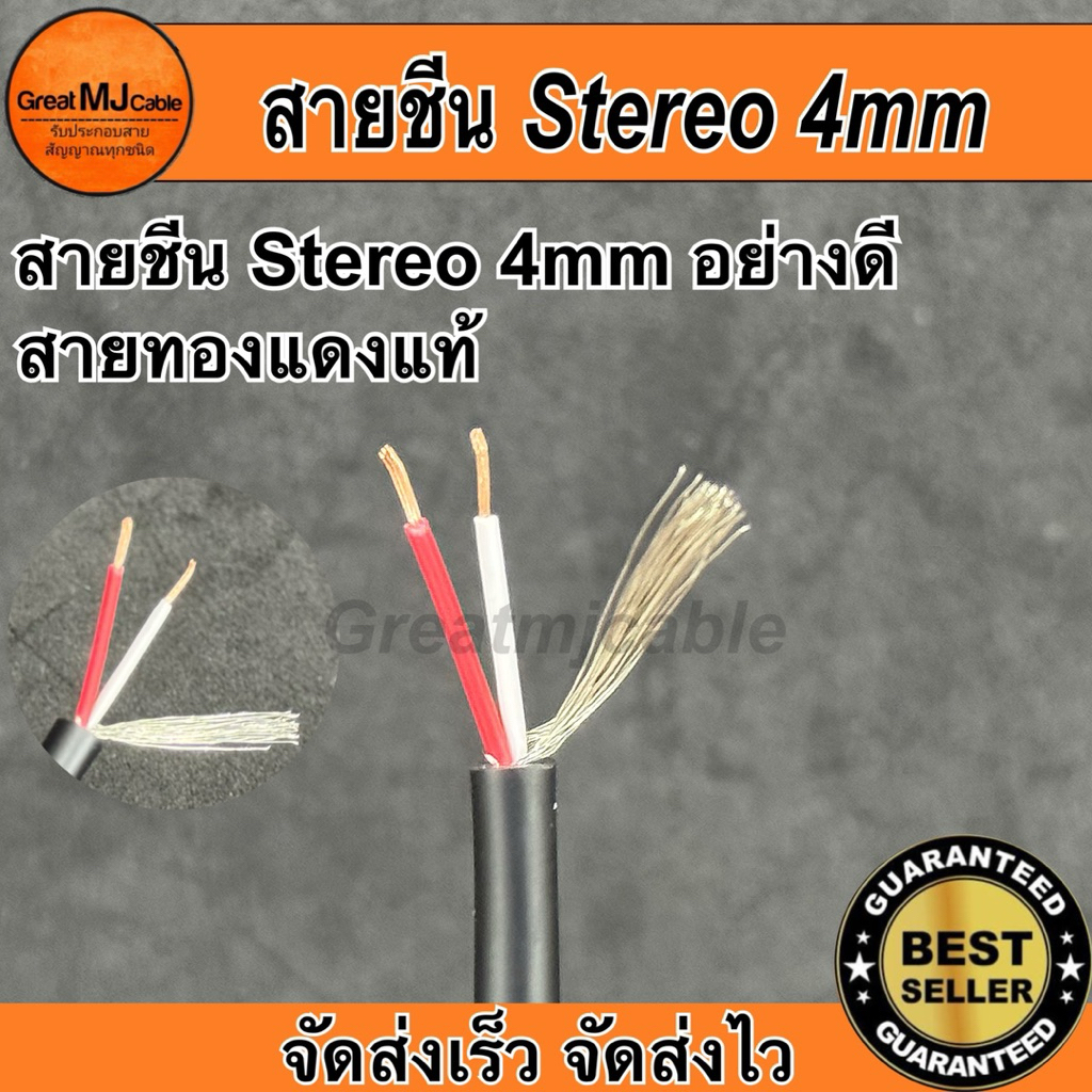 สายสัญญาณ Dynacom JSL-049 4MM (ราคาต่อ1เมตร) ทองแดงแท้ ชีนสเตอริโอ STEREO สายสัญญาณอย่างดี