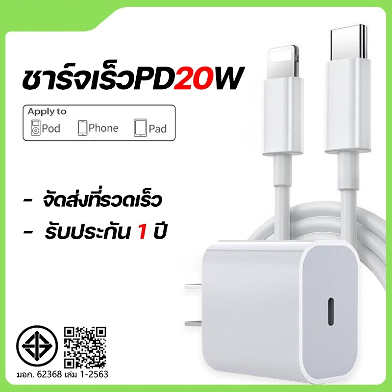 ชาร์จเร็ว ชุดชาร์จ สายชาร์จData Cable PD 20W สาย Fastcharge type c to L สำหรับ i6~14พร้อมกล่อง ประกัน 1ปี