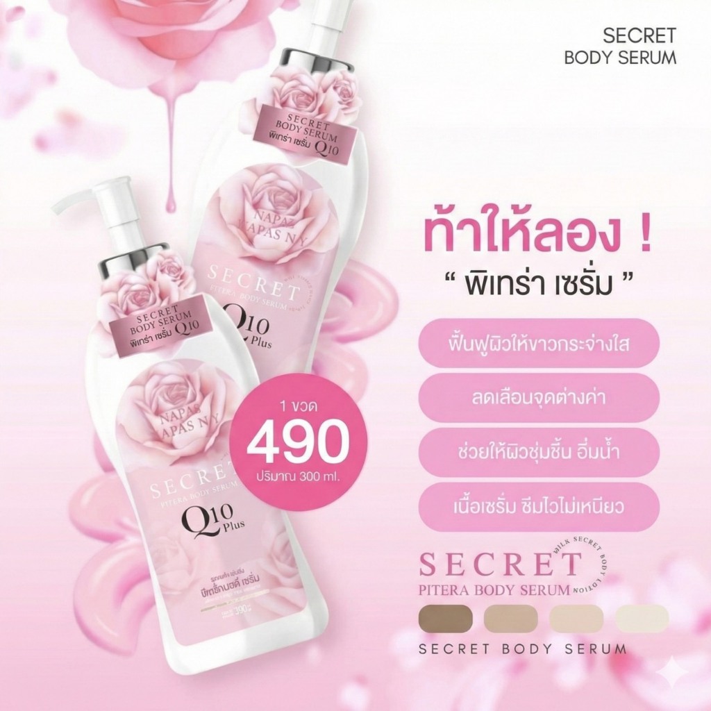 [ของแท้ ส่งฟรี ไลฟ์ลด50%]นภัสซีเคร็ท นมหอม มิ้ลค์ เซรั่ม Q10 PLUS  โลชั่นคิวเท็น พลัส ขนาด 300 ml. - รูปที่ 2