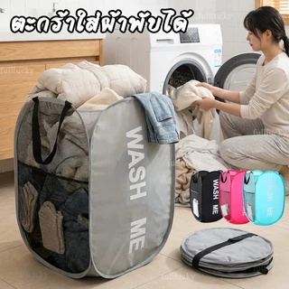 ตะกร้าใส่ผ้าพับได้ ตะกร้าผ้า พับเก็บได้ ทำความสะอาดง่าย ใส่ของได้เยอะ