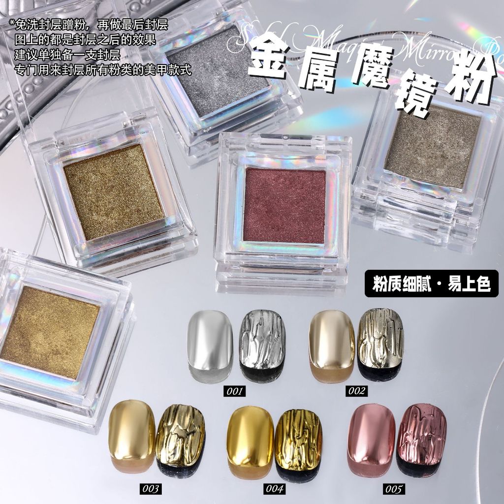 【พร้อมส่ง】ผงขัดเล็บสไตล์เมทัลสุดพรีเมียม | มีให้เลือก 6 สีเงากระจก | ใช้ตกแต่งเจลทาเล็บ