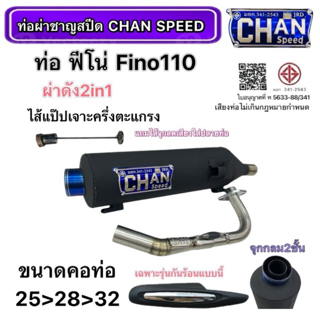 ท่อ Fino110 ฟีโน่ 110 ตัวเกย์น้ำมันแยก (กลม) งานชาญสปีด คอเลสไล่สปริง 25>28>32