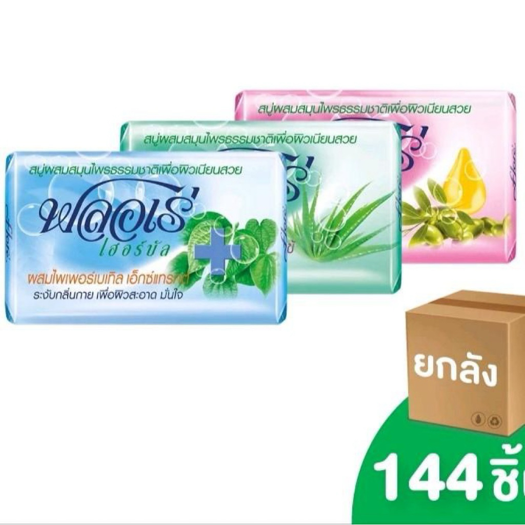 [ยกลัง 144 ก้อน] ฟลอเร่ เฮอร์บัล สบู่ก้อนผสมสมุนไพร [ขนาด 80 กรัม แพ็ค 4 ก้อน]